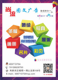尚流图文广告工作室 专业图文设计制作的创新力量