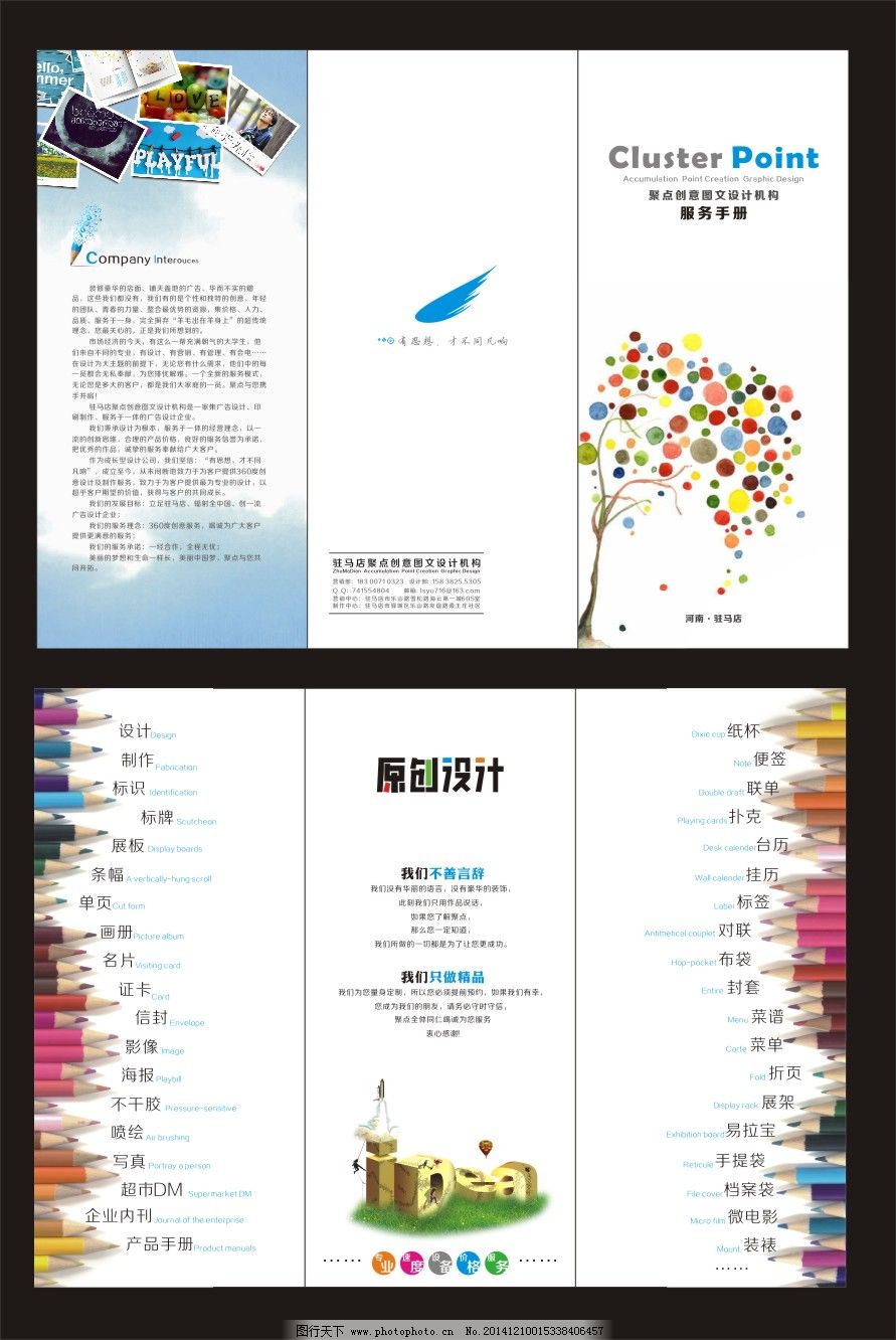 广告图文公司宣传三折页 用创意设计提升品牌影响力