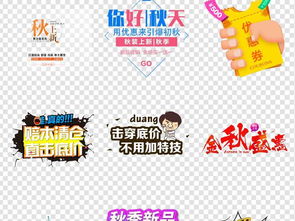 秋季焕新，限时特惠——全新上市热门系列，尊享专属优惠