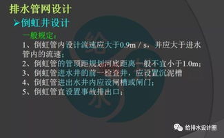 市政给排水设计全解图文指南 从规划到实践